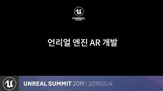 언리얼 엔진 AR 개발 [upl. by Healy]