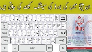 How To Change KeyBoard Layout Setting in inpage urdu tutorial [upl. by Anikehs]