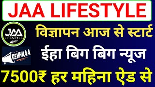 Jaa Lifestyle Ads Start  Jaa Lifestyle New Update  Eehhaa Latest News  Eehhaa Login Process [upl. by Anadal999]