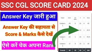 SSC CGL Score Card 2024 🔴 SSC CGL Score Card 2024 Kaise Dekhe  SSC CGL Result 2024 Kaise Dekhe [upl. by Nuawaj265]