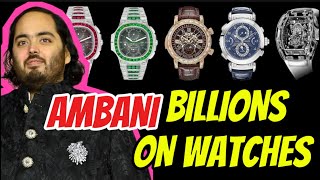 Anant Ambani MILLIONS DOLLARS INVESTED on Watches anantambani ⌚️❤️ [upl. by Tracie]