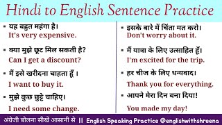 अंग्रेजी सीखने का आसान तरीका  English Speaking Practice  Spoken English ENGLISHWITHSHREENA [upl. by Analim]