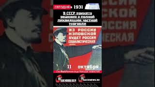 Сегодня11 октября  В СССР принято решение о полной ликвидации частной торговли [upl. by Obadiah18]