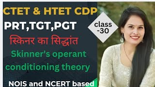 Skinner operant conditioning theory  Cdp for CTETHTETKVSDSSSB BY Pramila Yaduvanshi [upl. by Sneve]