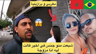 برازيلية جابت مغربي استغلتو في جنس قالت عندي جرات عليه زنقة صدمة 😱🇧🇷azdine boumani vlogs [upl. by Thorlie]