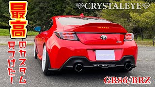 【CRYSTALEYEクリスタルアイ】『新発売』完成しました！！TOYOTAGR86  SUBARUBRZ  ZN8 ZD8の最高のテールランプ＆バックフォグランプ！！gr86 brz [upl. by Everson28]