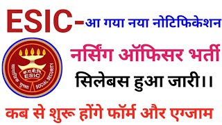 ESIC Nursing Officer Syllabus।esic notification।esic staff nurse exam।esic latest update। admit Card [upl. by Broderick]