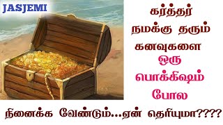 Why should we VALUE OUR God Given DREAMS Tamil Christian Message JasJemi [upl. by Crespi921]