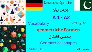 Geometrical shapes  geometriche Formen  German Vocabulary  A1A2  ہندسی اشکال [upl. by Vinnie]