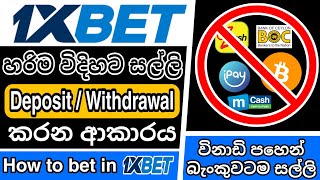 1xBet Deposit and Withdrawal Sinhala  How to Deposit 1xBet How to withdraw money from 1xBet 1xBet [upl. by Kirt]