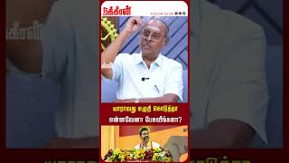 யாராவது எழுதி கொடுத்தா என்னவேனா பேசுவீங்களா TVK Vijay  Modi  BJP Strategy NakkheeranTV [upl. by Ker91]