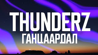 ThunderZ  Ганцаардал Lyrics Video [upl. by Hort]