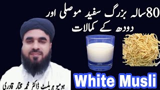 Benifit Of White Musli  Musli Safed ke Fayde  सफेद इन्सुलेशन के लाभ [upl. by Trina]