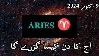 Aries Today Horoscope  9 October 2024  Aries Horoscope [upl. by Bork]