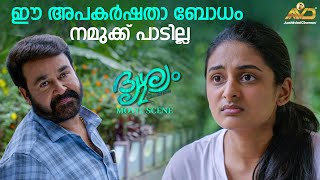 ഈ അപകർഷതാ ബോധം നമുക്ക് പാടില്ല  Drishyam 2  Mohanlal  Jeethu Joseph [upl. by Allys]