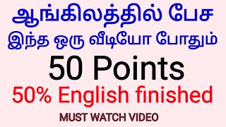 50 points to learn 12 tenses  How to speak English fluently  English learning videos  Class 71 [upl. by Ellehcil]