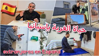 الحياة اليومية لبعض الجالية بإسبانيا thudard orifi gi españa [upl. by Breed]