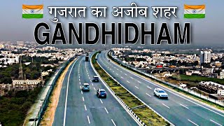 GANDHIDHAM  गुजरात का अजीब शहर  FACTS ABOUT GANDHIDHAM  GANDHIDHAM GUJARAT  GANDHIDHAM CITY [upl. by Nniw]