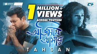 Obhimaan Amar  অভিমান আমার  Tahsan Khan  Official Music Video  Bangla Song  Gp Music [upl. by Itnahs]