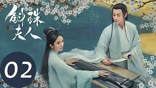 ENG SUB【斛珠夫人 Novoland Pearl Eclipse】EP02 情窦初开思故人（杨幂、陈伟霆） [upl. by Nehttam]