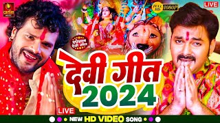 LIVE  न्यू देवी गीत भक्ती नानस्टॉप गाने  Bhakti Gana 2024  देवी गीत  Bhakti Song  Devi Geet [upl. by Zetrok]