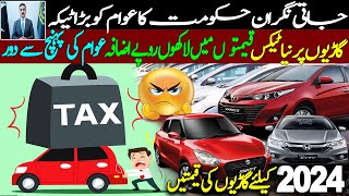 New Car Prices in Pakistan 2024 after GST hike  Suzuki Cultus Swift Toyota Yaris amp Honda City [upl. by Alfonse]