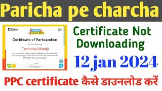 PPC certificate download 1212024 how to check ✅ PPC certificate not downloading [upl. by Carilla]