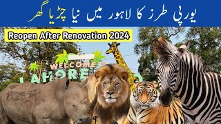 Lahore Zoo 2024  Lahore Zoo Reopen For Public  Wildlife Park Lahore [upl. by Kcirrej]