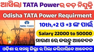 Tata power recruitment 2024 odishaଏମିତି କରନ୍ତୁ ଆବେଦନtatapower [upl. by Ardaed]