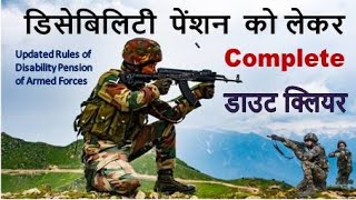 डिसेबिलिटी पेंशन को लेकर Complete डाउट क्लियर  Updated Rules of Disability Pension of Armed Forces [upl. by Siroval]