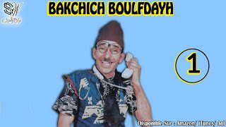 Bakchich Bolfdayh  Ogh Ifour Omya  باقشيش بولفضايح أور إفوغ اوميا [upl. by Elicia]