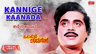 Kannige Kaanada  Lyrical  Olavina Udugore  Ambareesh Manjula Sharma  Kannada Old Song [upl. by Sherwin311]