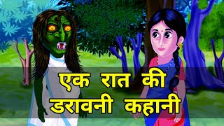 bhoot for kids  bhoot ki kahani in hindi  horror stories  darawni kahaniya [upl. by Silver]