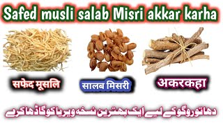 safed musli salabmisri aur akkar karha [upl. by Lirrehs]