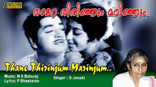 Thane Thirinjum Marinjum Full Video Song  HD Ambalapravu Movie Song [upl. by Anwahs815]