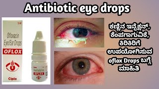 Oflox eye drops  Exocin eye drops  Ofloxacin eye drops review in kannada [upl. by Bowers]