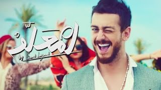 Saad Lamjarred  LM3ALLEM Exclusive Music Video  سعد لمجرد  لمعلم فيديو كليب حصري [upl. by Burny]