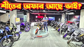 YAMAHA Bike New Price in Bangladesh 2024 December  Bike Shop [upl. by Flita]