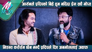 भिडन्त कसैसगं छैन भन्दै Pradipले दिए Anmolलाई जवाफ  Aryanले प्रदिपको बिहे हुन नदिदा प्रेम सधै गोप्य [upl. by Lennon]