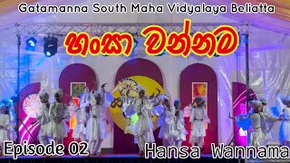 හංසා වන්නම  Hansa Wannama  Gatamanna South Maha Vidyalaya Beliatta  නේත්‍රාංජලී 2024 Episode 02 [upl. by Ttirrej]