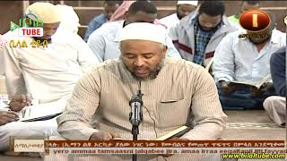 Amharic Quran Tefsir 113 by sheik Seid [upl. by Ailes]