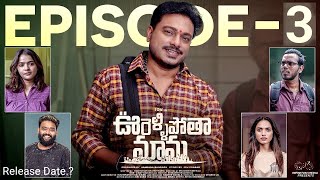 Oorellipotha Mama  Episode  3  JDV Prasad  Shruthi Rao  Telugu Web Series  Release Date [upl. by Chiquita]