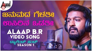 Janumada gelathi  Cheluvina Chittara  Aalaap BR Cover Song  Anand Audio Talent Hunt [upl. by Colson786]