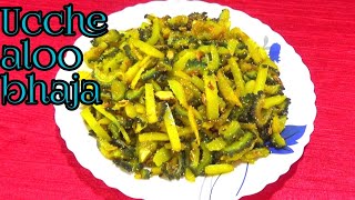 Ucche aloo bhajabitter gourd reciperanna recipefooddiwali special recipe [upl. by Aguayo443]