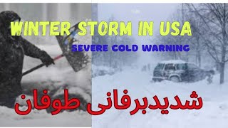 Winter Storm in USA  Severe cold winterFreezing Temperature برفانی طوفان [upl. by Sacttler]