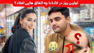 اولین روز ما در کانادا بعد از ماه ها مریضی عزیزجان😪 خرید سودا خانه برای پخچال خالی [upl. by Anelem]