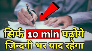 How to learn fast  jaldi yaad karne ka tarika  how to learn faster [upl. by Henryetta]