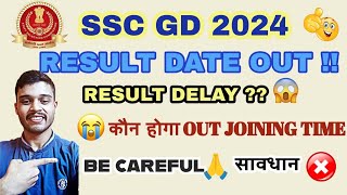 SSC GD Final Cut off 2024 🎯  SSC GD Result Date 2024 🔥  SSC GD Joining Medical Test 😱 [upl. by Anyt]