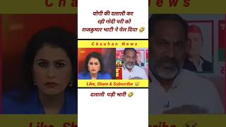 Rajkumar Bhati Epic Insult Godi Pari l Godi Media Insult l Godi Media Shots shotsvideo [upl. by Livia]