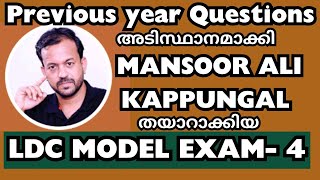 LDC MOCK TEST  4 by Manzoor Ali Kappungal Questions amp Answers ldc2024 pyq [upl. by Hock]